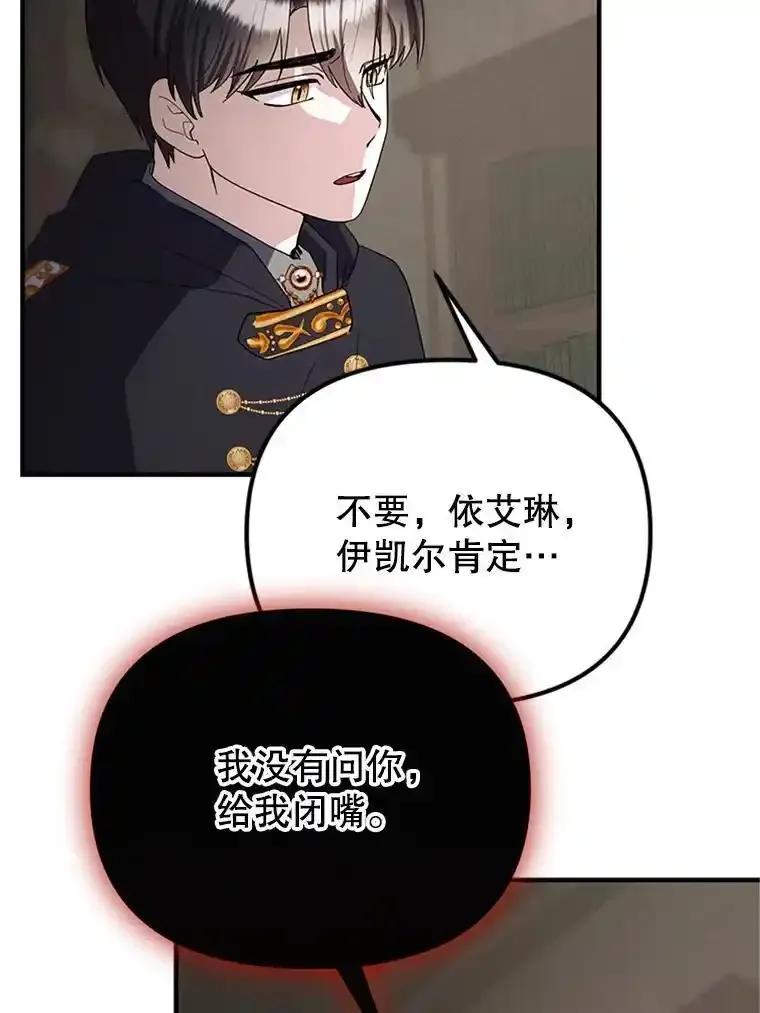 《反派也是万人迷》82.千钧一发 第66页