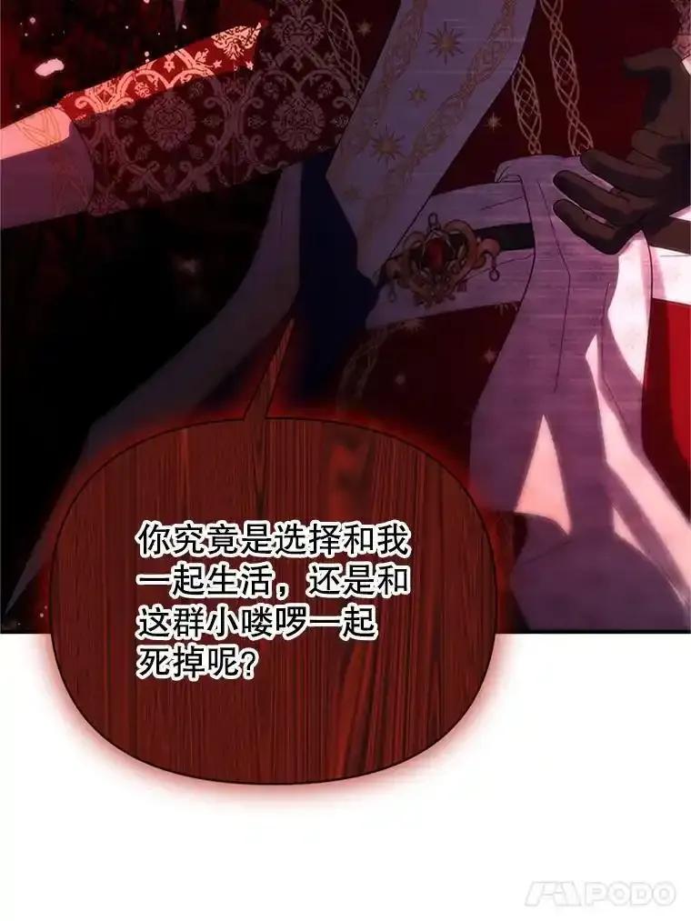 《反派也是万人迷》82.千钧一发 第64页