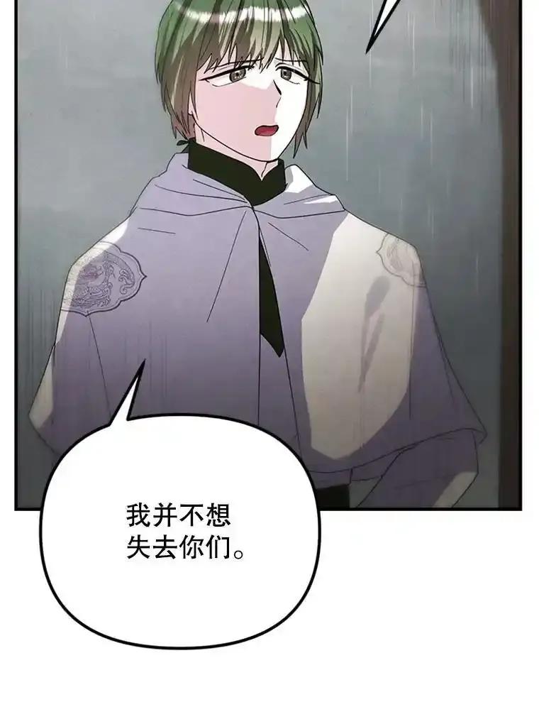 《反派也是万人迷》82.千钧一发 第31页