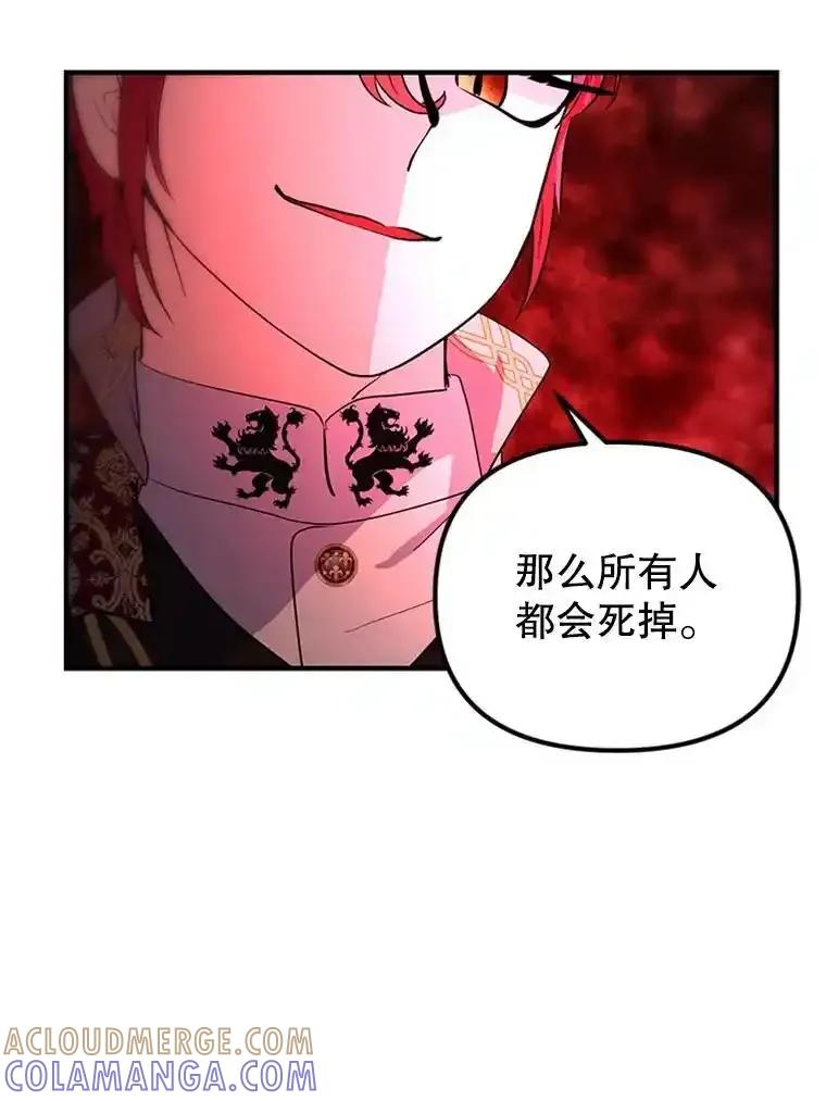 《反派也是万人迷》82.千钧一发 第41页