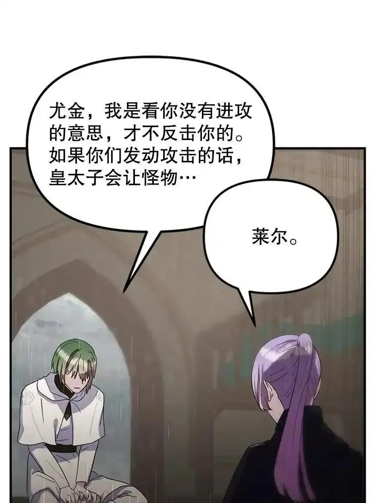 《反派也是万人迷》82.千钧一发 第15页