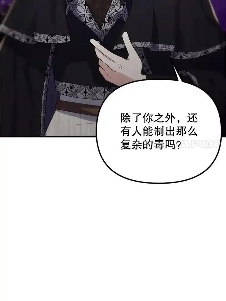 《反派也是万人迷》82.千钧一发 第23页