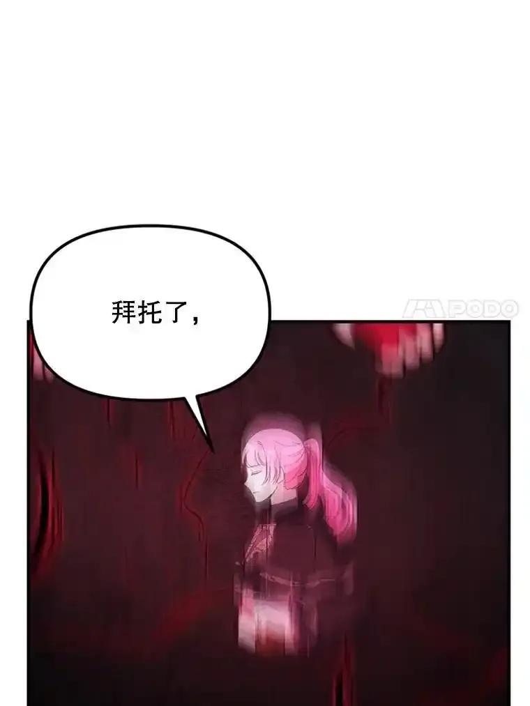 《反派也是万人迷》82.千钧一发 第86页