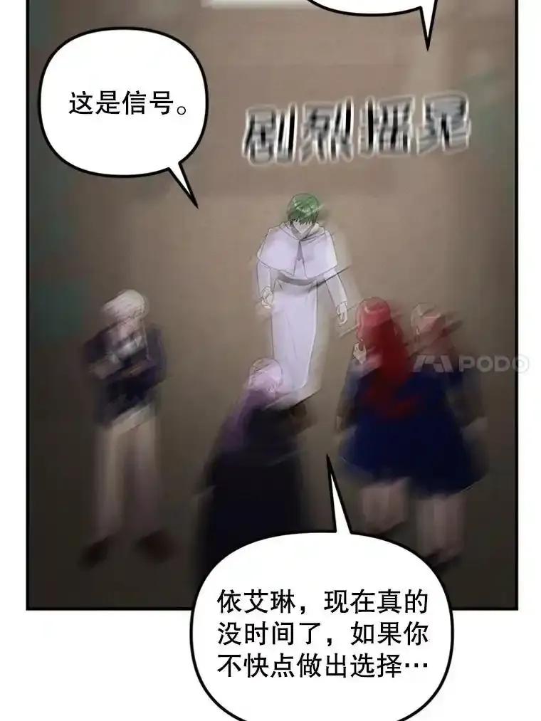 《反派也是万人迷》82.千钧一发 第39页