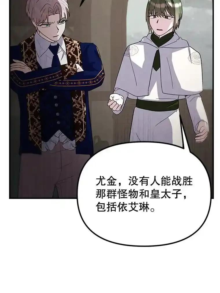 《反派也是万人迷》82.千钧一发 第35页