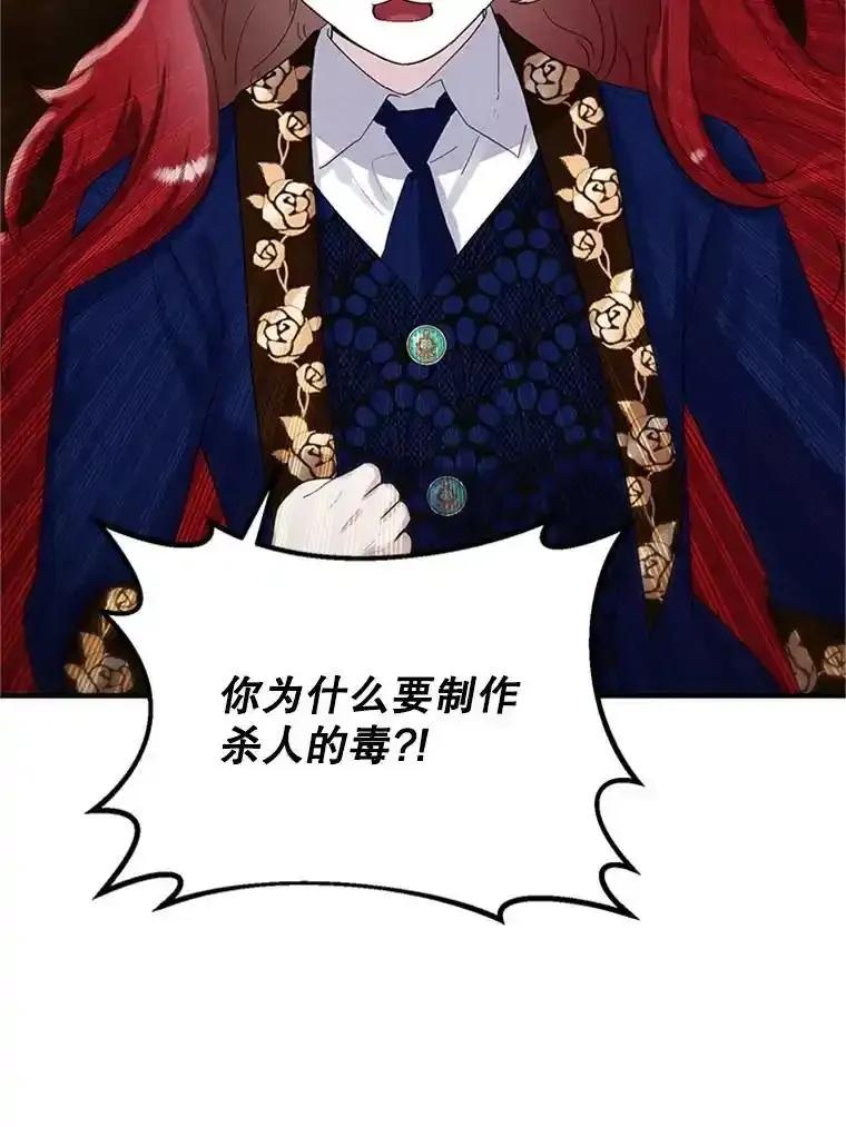 《反派也是万人迷》82.千钧一发 第27页