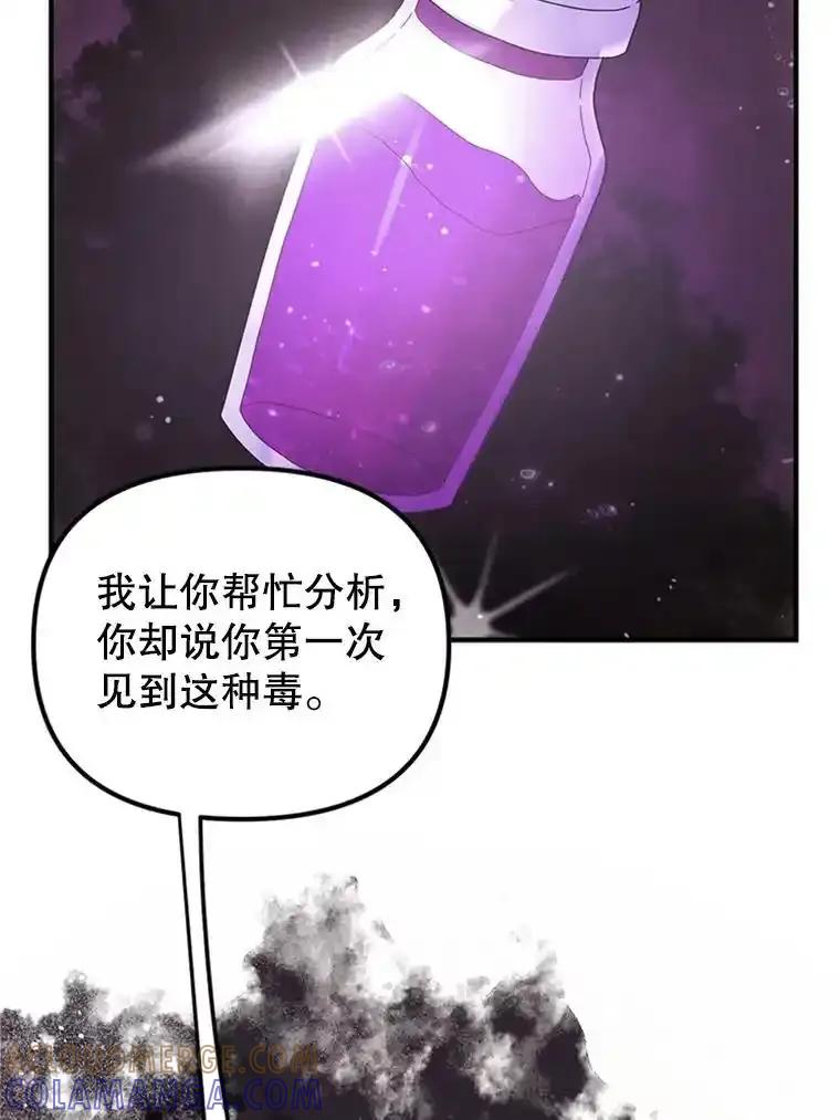 《反派也是万人迷》82.千钧一发 第21页