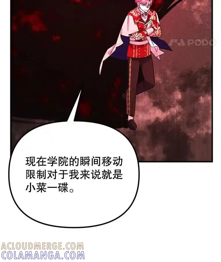 《反派也是万人迷》82.千钧一发 第57页