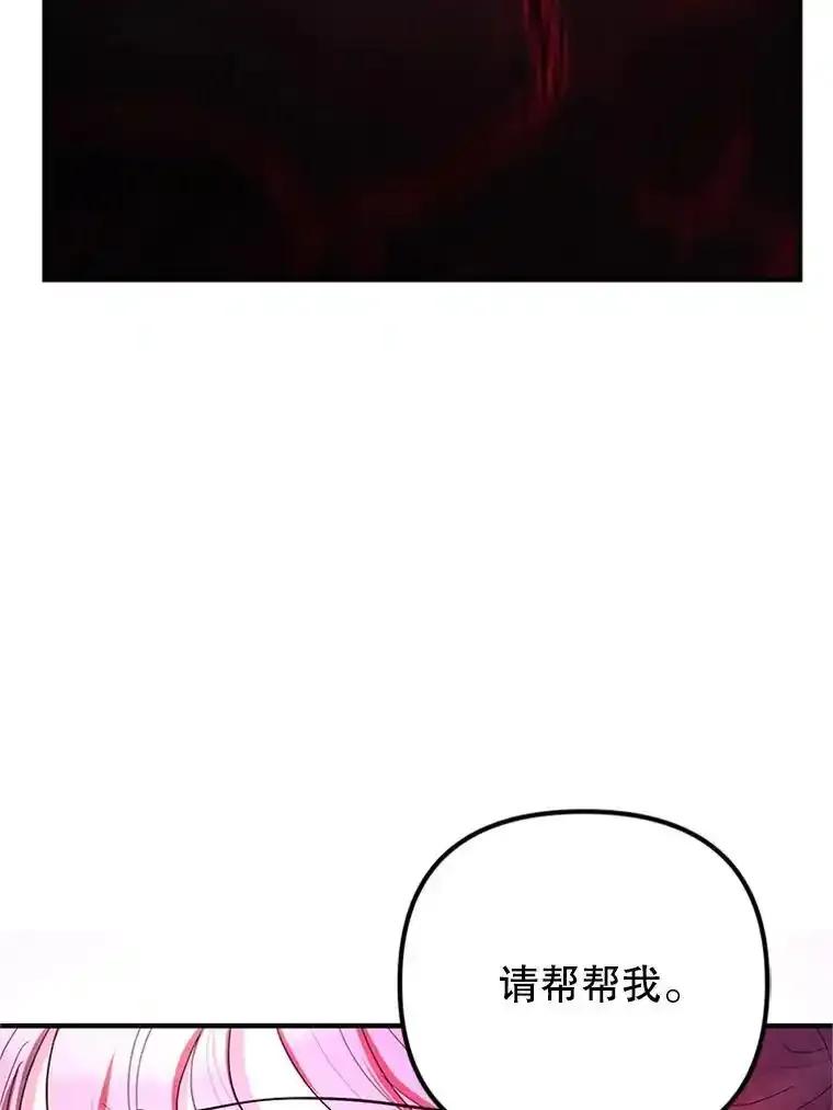 《反派也是万人迷》82.千钧一发 第87页