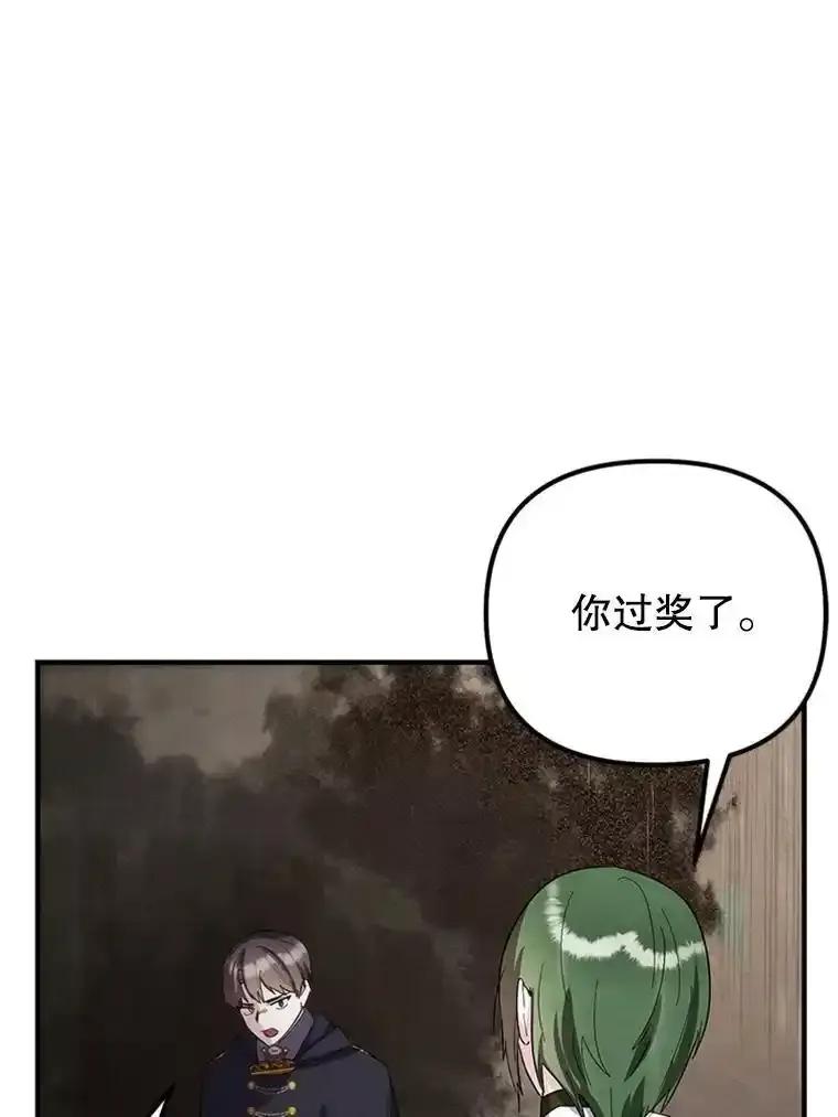《反派也是万人迷》82.千钧一发 第24页