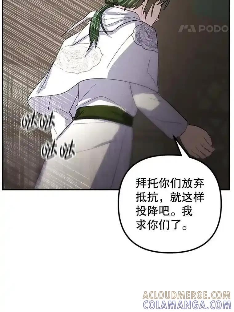 《反派也是万人迷》82.千钧一发 第33页