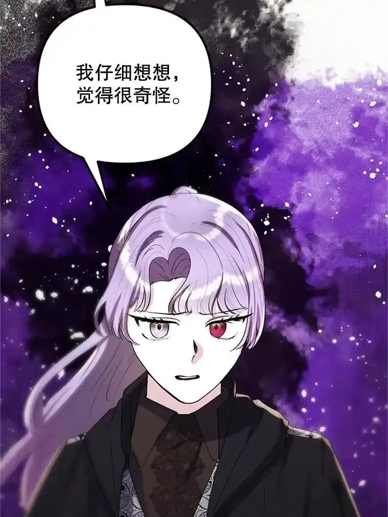 《反派也是万人迷》82.千钧一发 第22页