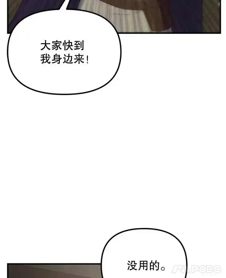 《反派也是万人迷》82.千钧一发 第46页
