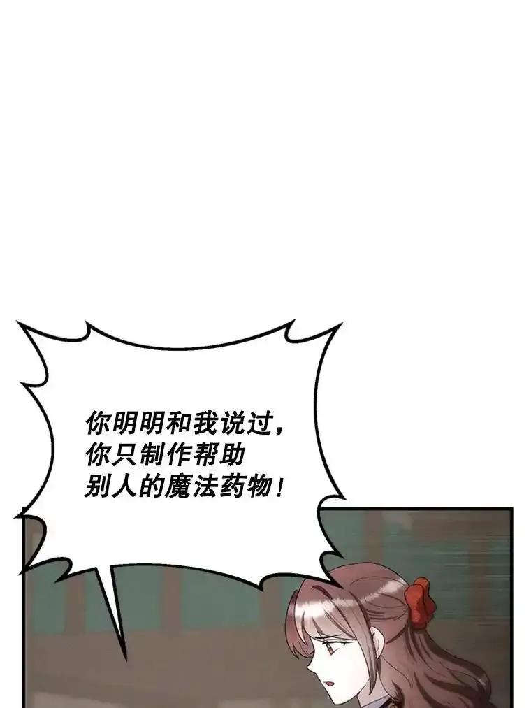 《反派也是万人迷》82.千钧一发 第28页