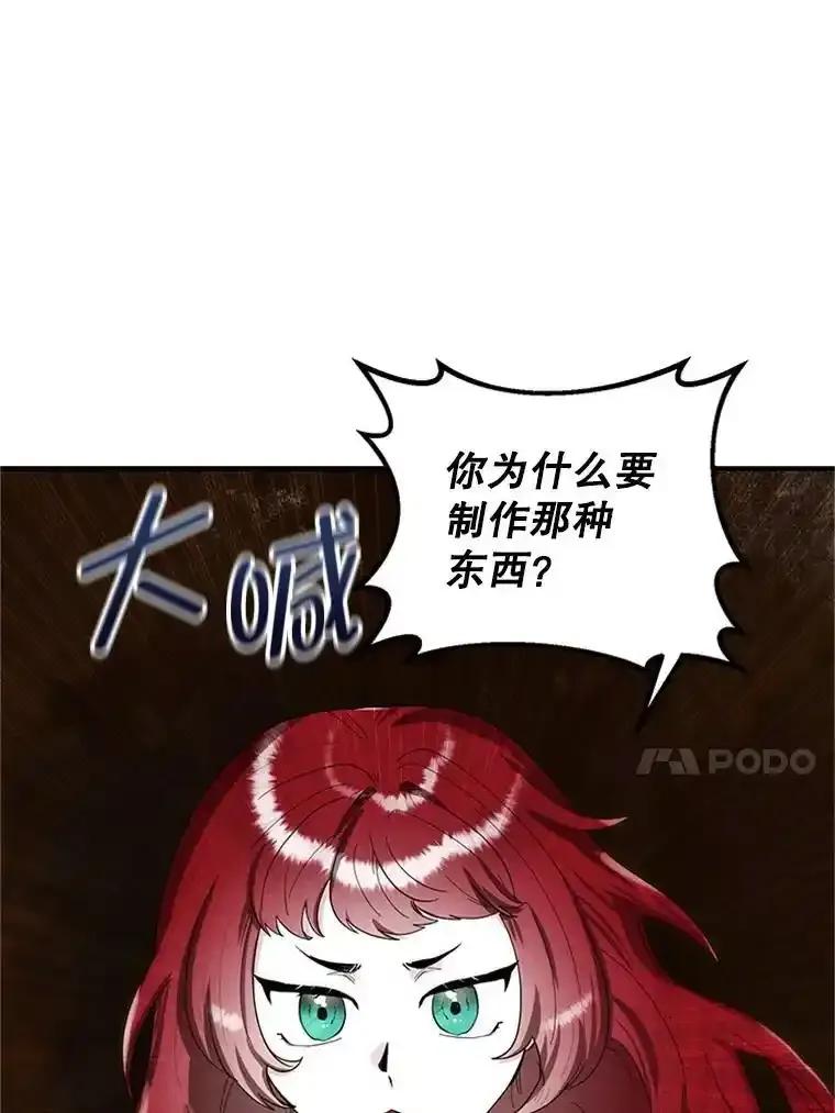 《反派也是万人迷》82.千钧一发 第26页