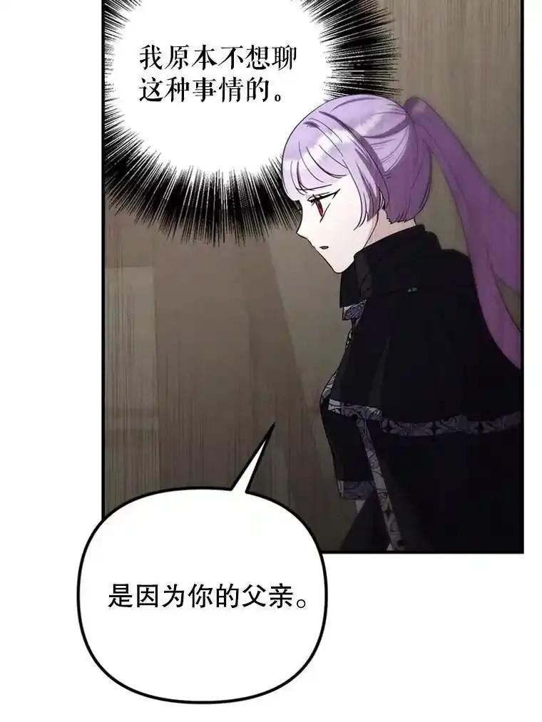 《反派也是万人迷》82.千钧一发 第19页