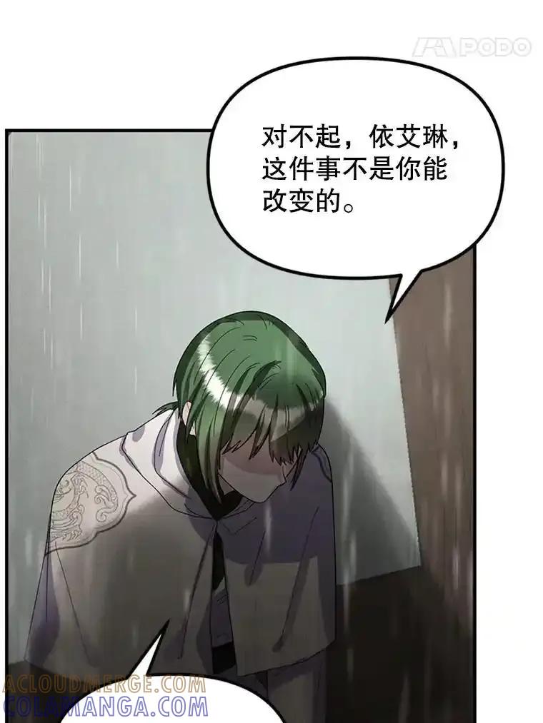 《反派也是万人迷》82.千钧一发 第17页