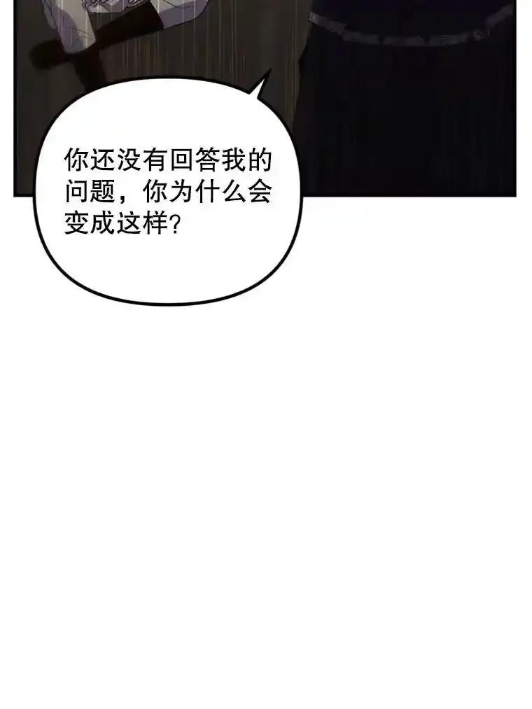 《反派也是万人迷》82.千钧一发 第16页