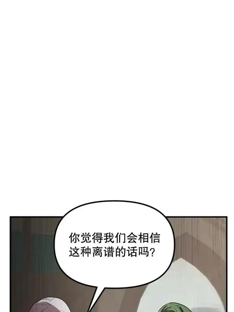 《反派也是万人迷》82.千钧一发 第34页