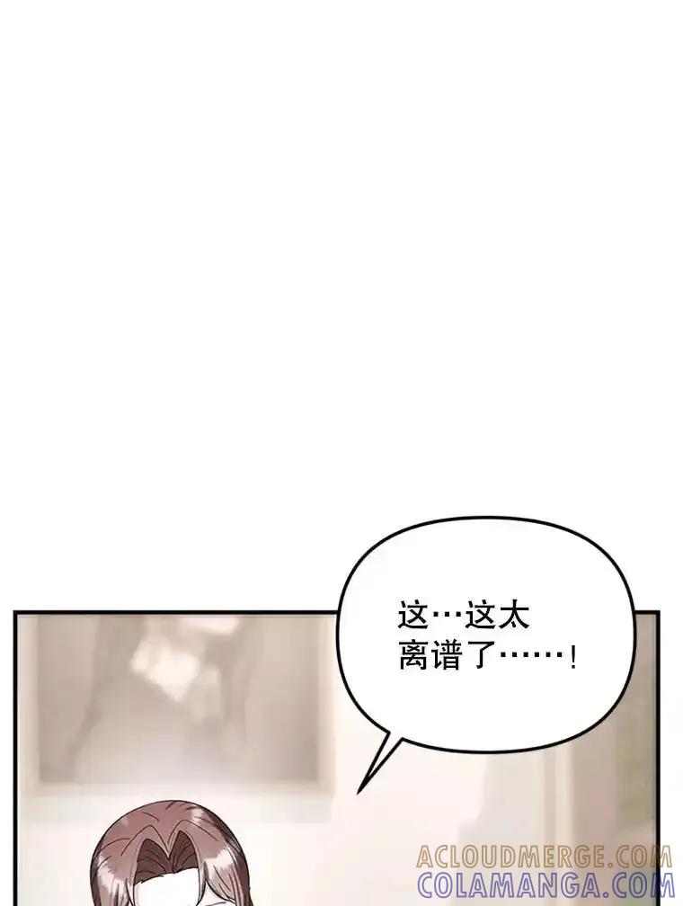 《反派也是万人迷》82.千钧一发 第9页