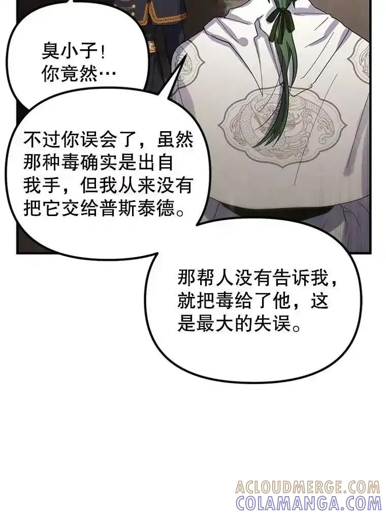 《反派也是万人迷》82.千钧一发 第25页