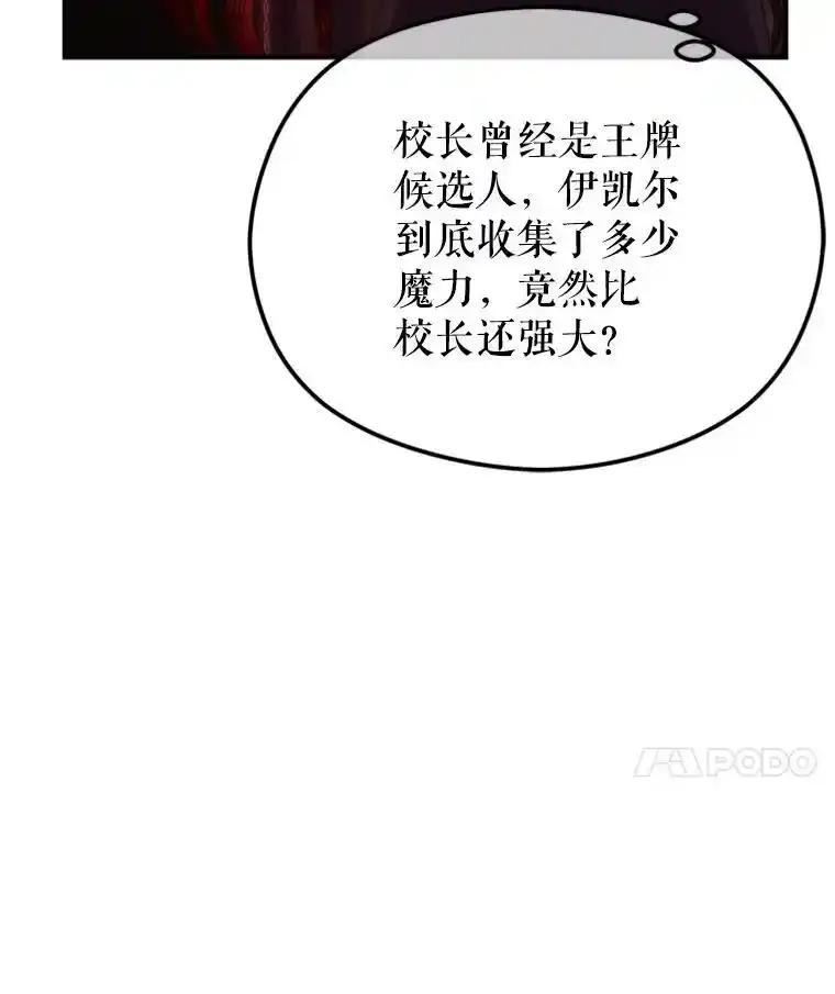 《反派也是万人迷》82.千钧一发 第60页