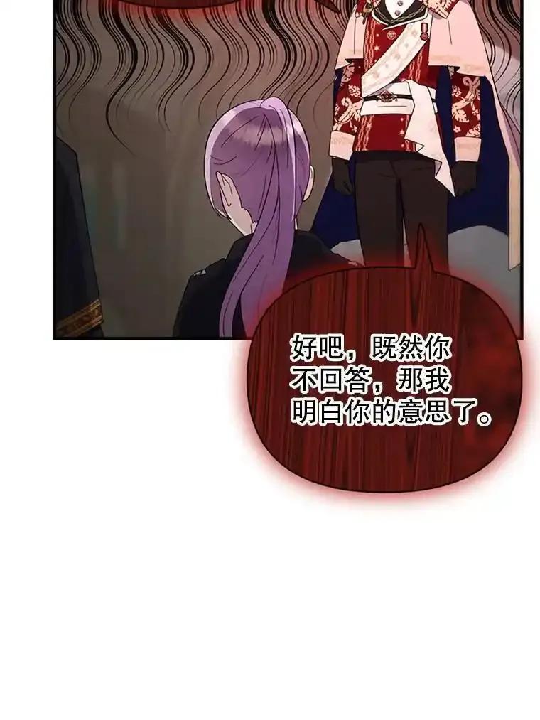 《反派也是万人迷》82.千钧一发 第71页