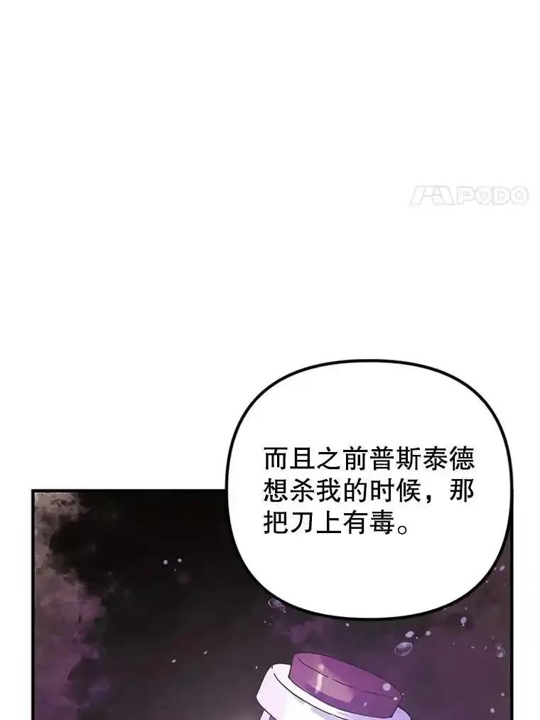 《反派也是万人迷》82.千钧一发 第20页