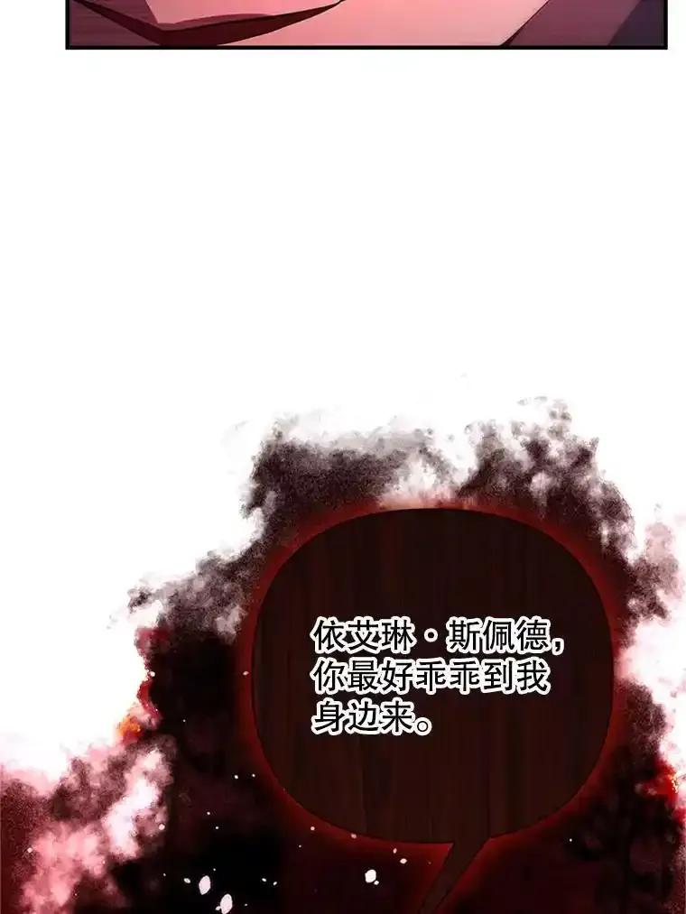 《反派也是万人迷》82.千钧一发 第62页