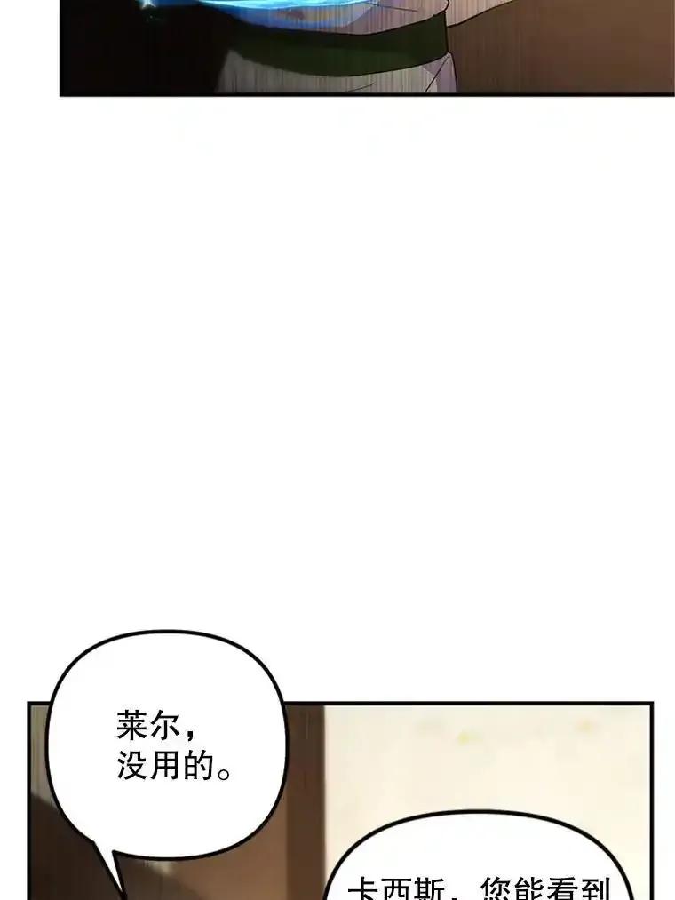 《反派也是万人迷》83.神秘力量 第79页