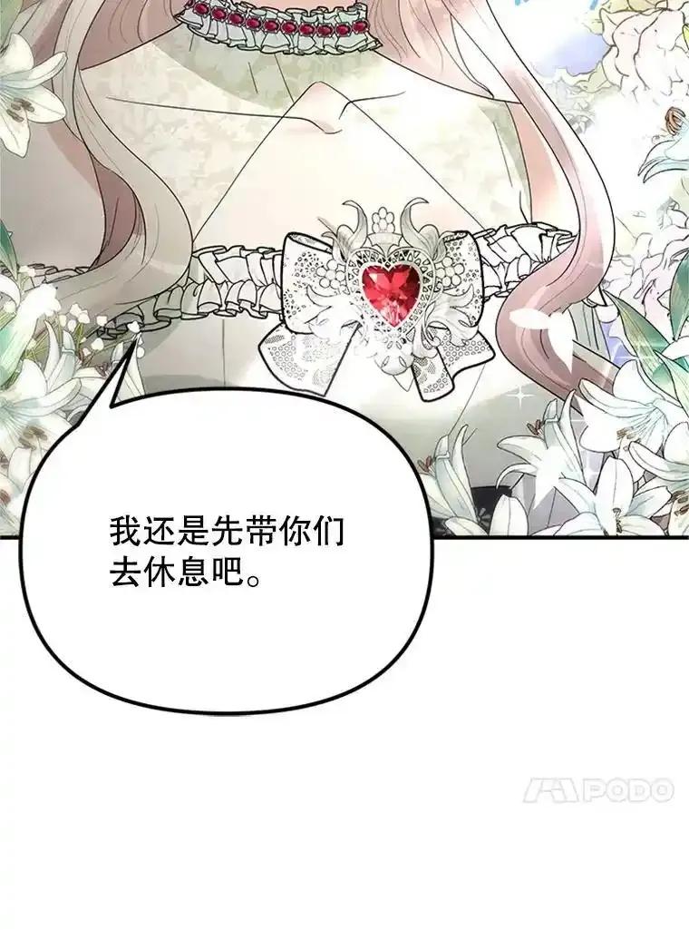 《反派也是万人迷》83.神秘力量 第58页