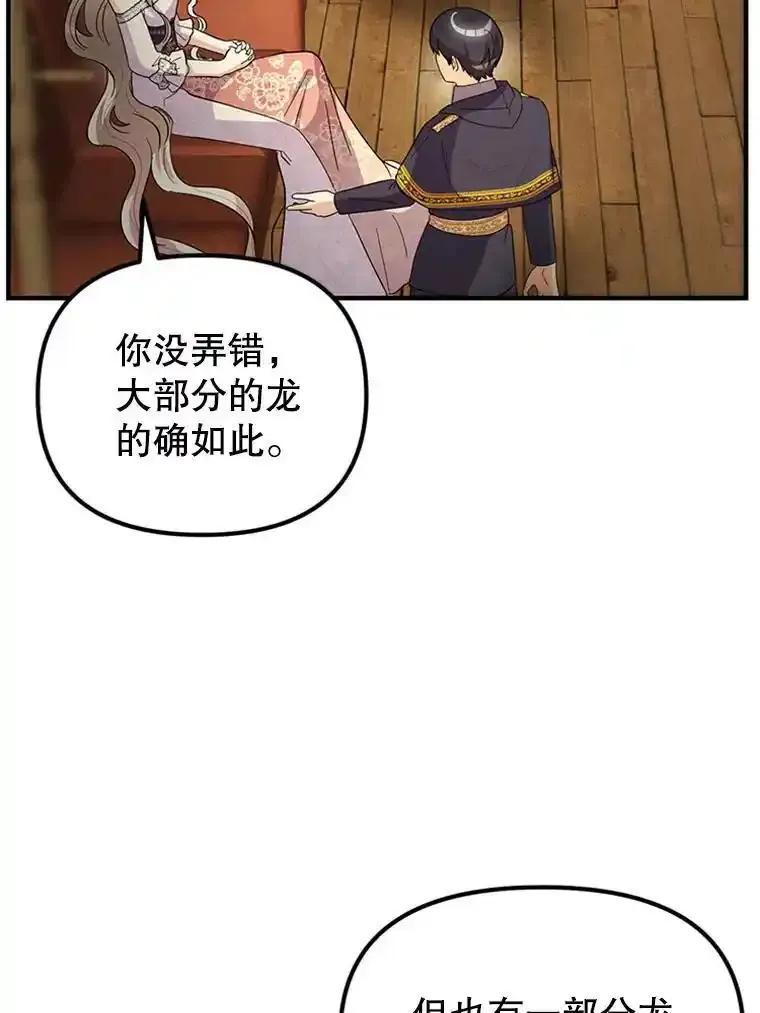 《反派也是万人迷》83.神秘力量 第67页