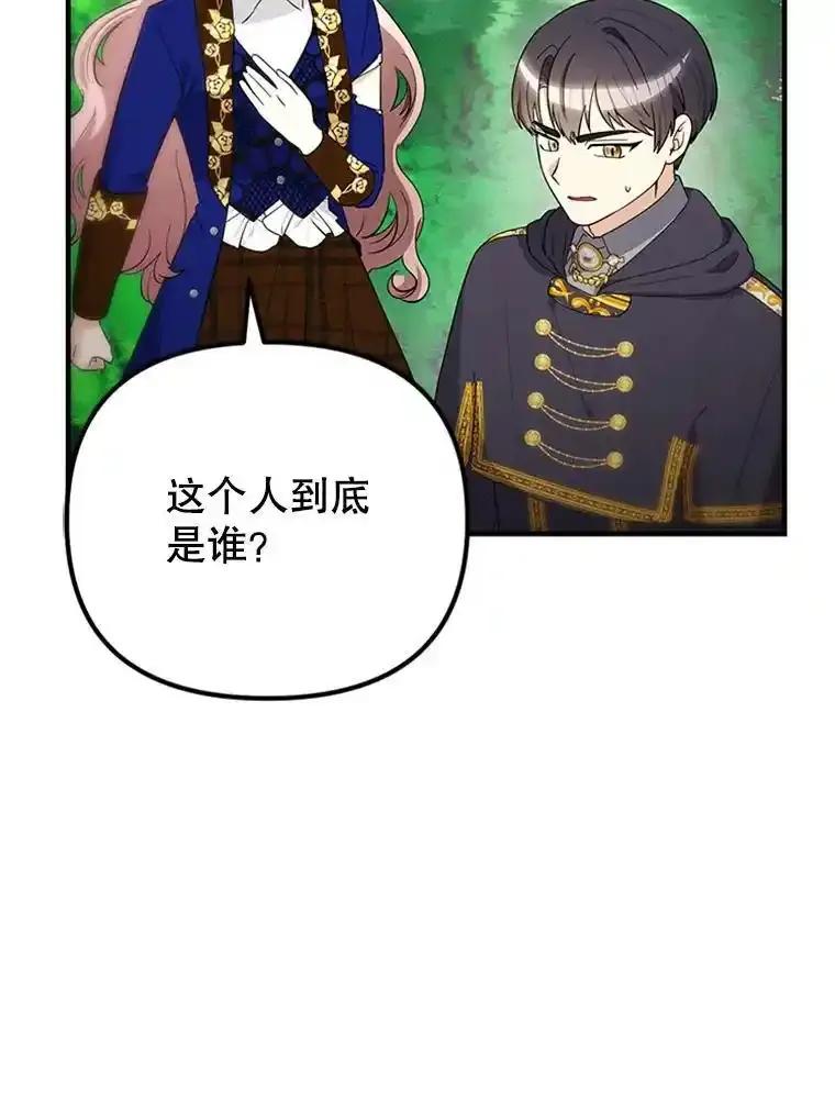 《反派也是万人迷》83.神秘力量 第56页