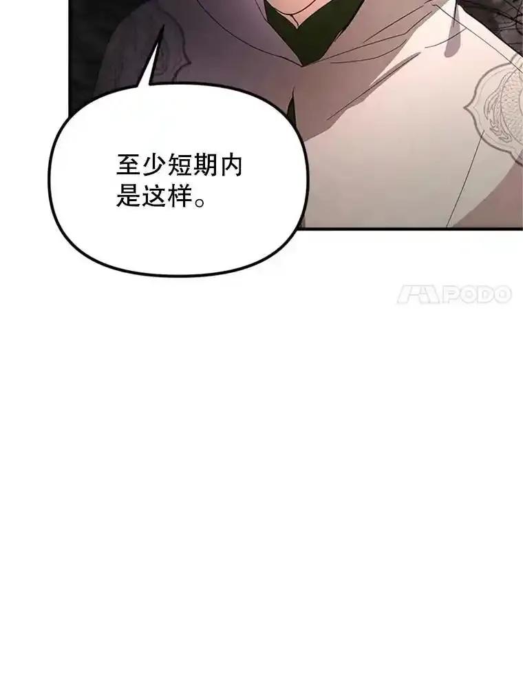 《反派也是万人迷》83.神秘力量 第88页