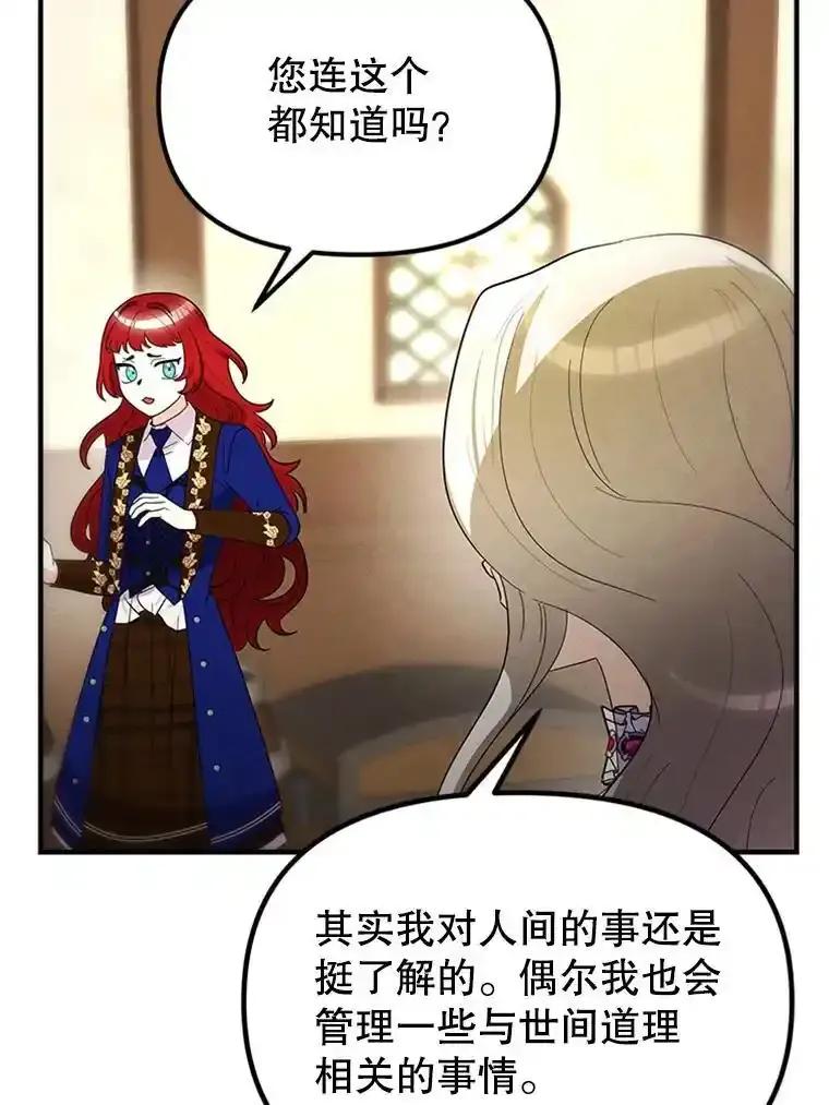 《反派也是万人迷》83.神秘力量 第63页
