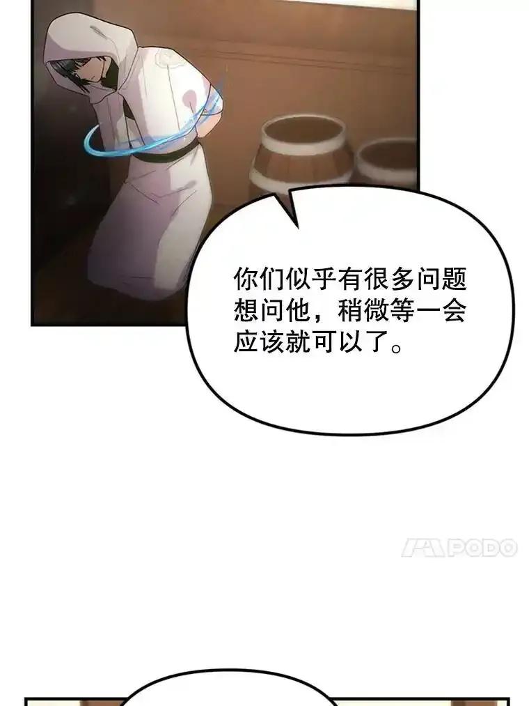《反派也是万人迷》83.神秘力量 第62页