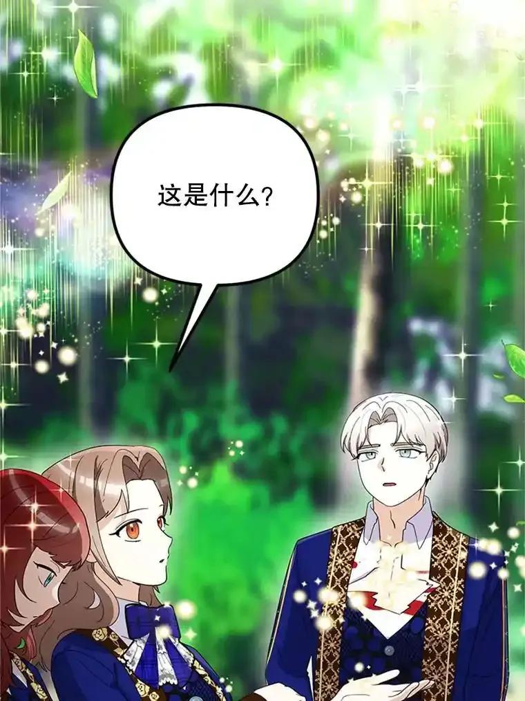 《反派也是万人迷》83.神秘力量 第27页