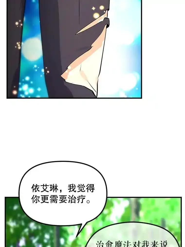 《反派也是万人迷》83.神秘力量 第34页