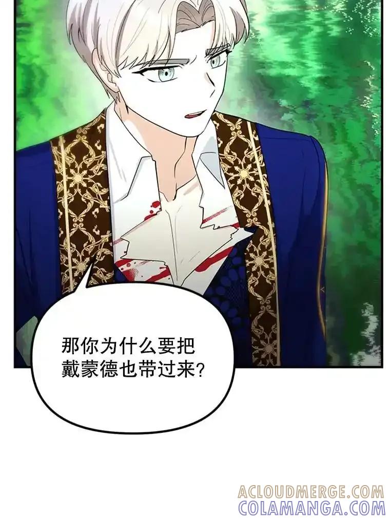 《反派也是万人迷》83.神秘力量 第37页