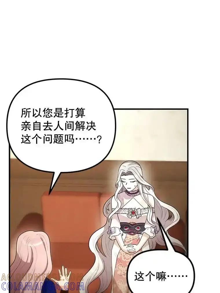 《反派也是万人迷》83.神秘力量 第73页