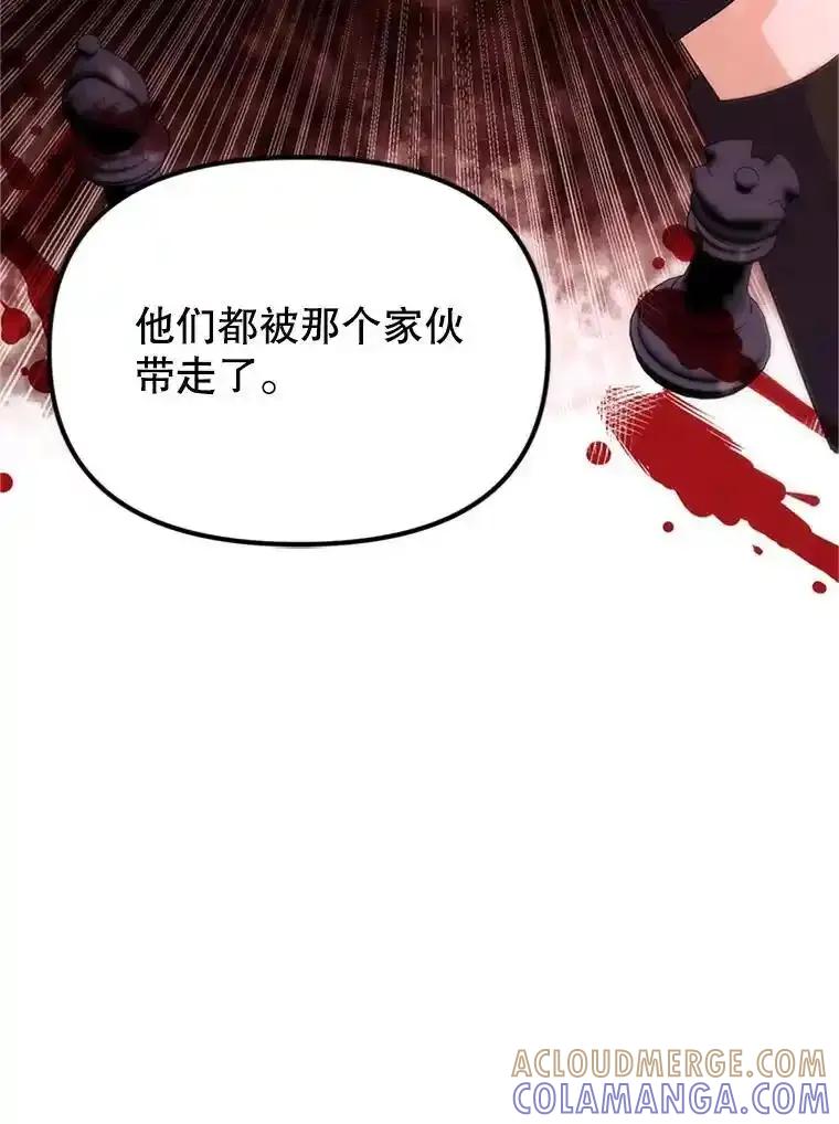 《反派也是万人迷》83.神秘力量 第105页