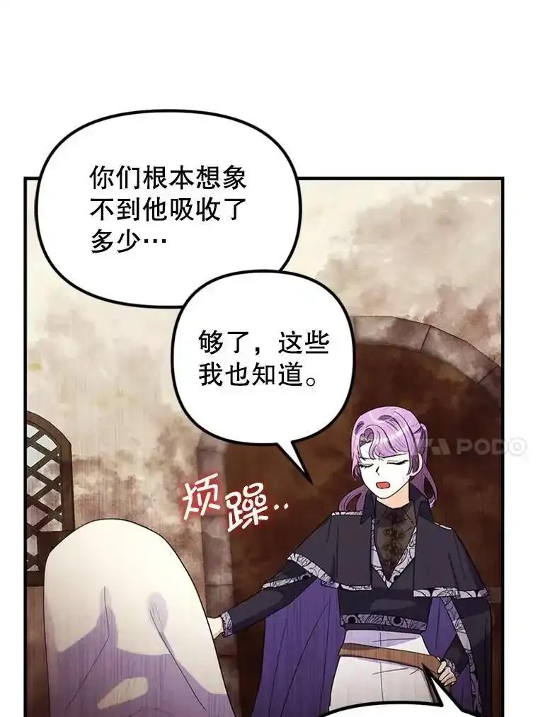 《反派也是万人迷》83.神秘力量 第91页