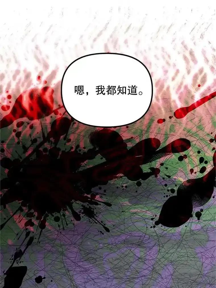 《反派也是万人迷》83.神秘力量 第71页