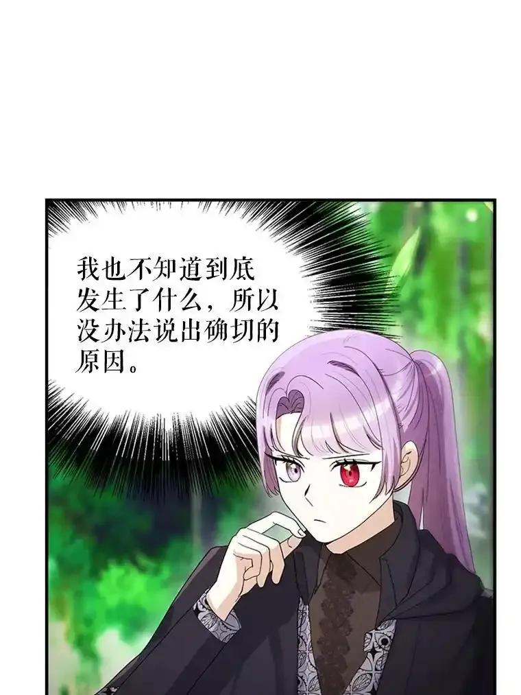 《反派也是万人迷》83.神秘力量 第16页