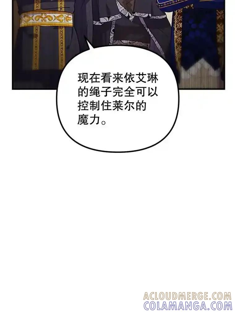 《反派也是万人迷》83.神秘力量 第77页