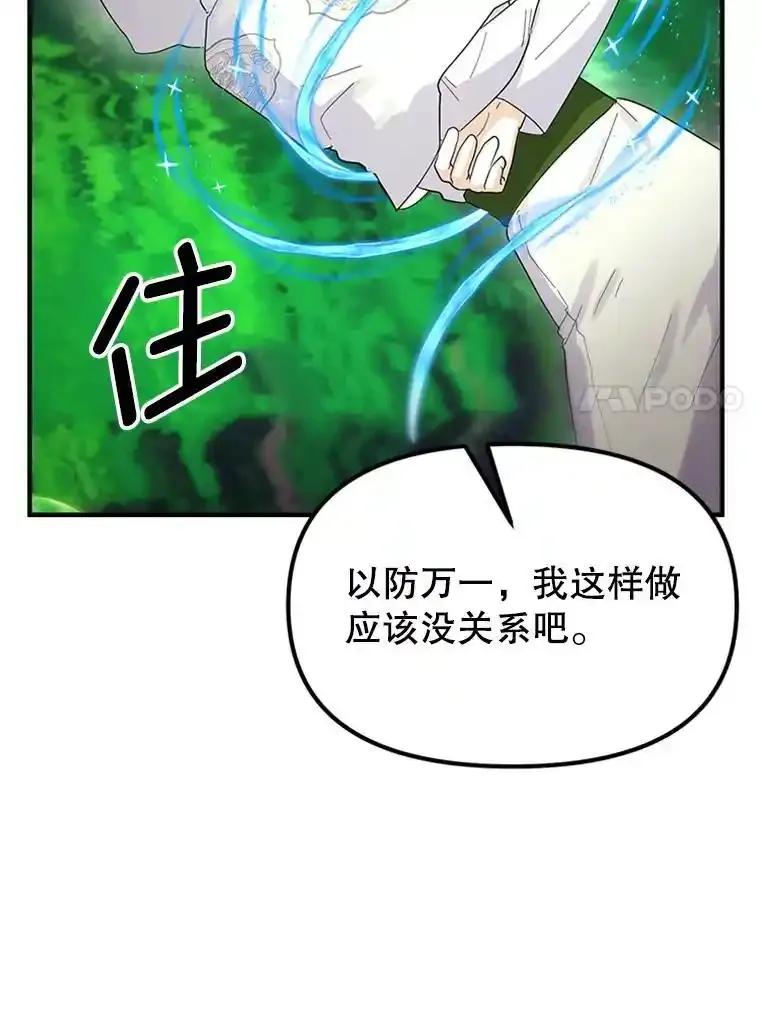 《反派也是万人迷》83.神秘力量 第20页
