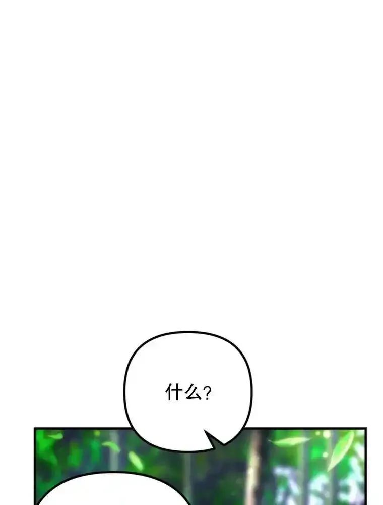 《反派也是万人迷》83.神秘力量 第11页