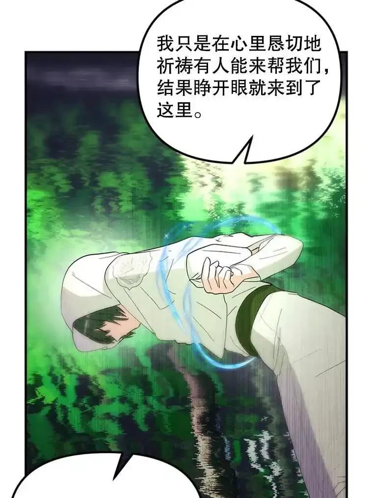 《反派也是万人迷》83.神秘力量 第40页