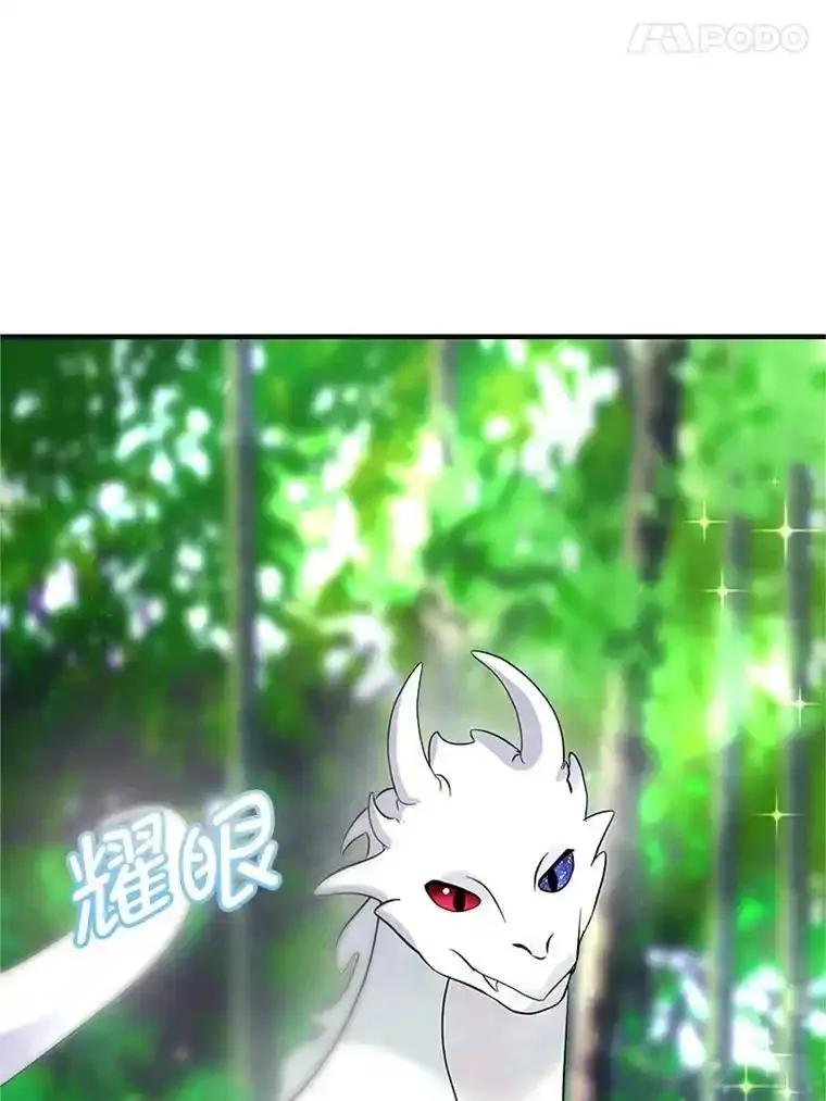 《反派也是万人迷》83.神秘力量 第46页