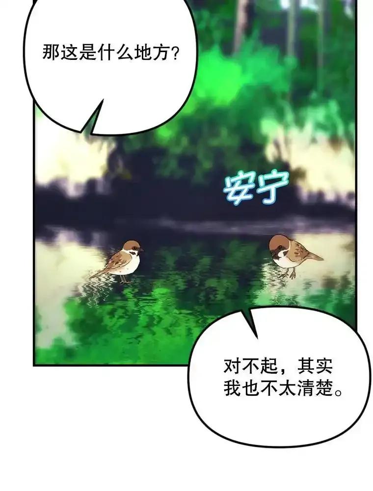 《反派也是万人迷》83.神秘力量 第12页